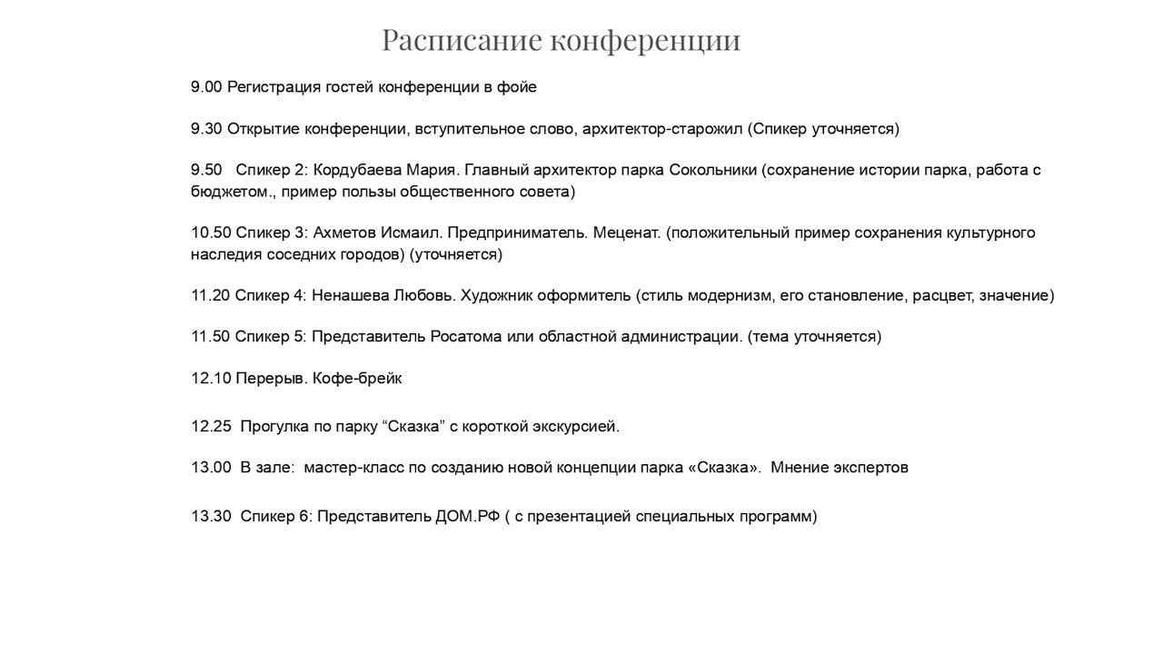 Конференция по сохранению наследия модернизма в Протвино